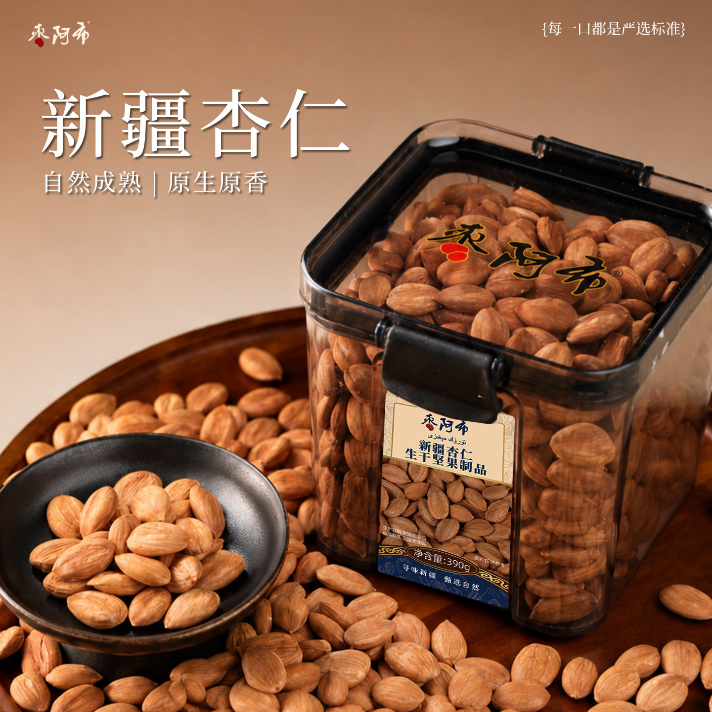 枣阿布新疆杏仁390g/罐无壳原味甜杏仁阿克苏特产坚果健康零食