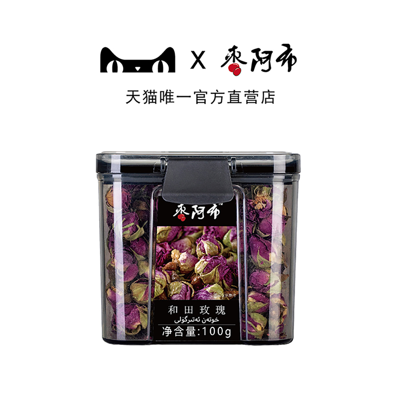 枣阿布新疆和田玫瑰100g/罐大朵花苞女生泡茶养生沙漠大马士革