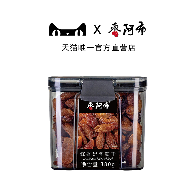 枣阿布红香妃葡萄干380g新疆特产吐鲁番超大颗免洗果干蜜饯