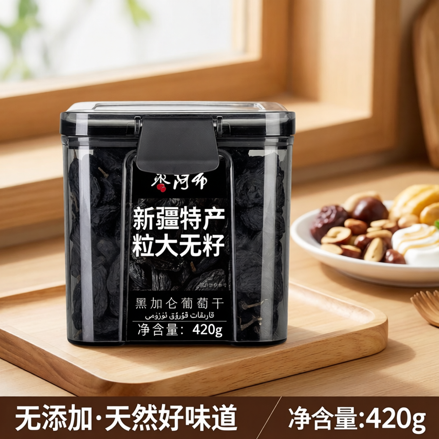枣阿布新疆黑加仑葡萄干420g/罐粒大无籽孕妇儿童营养零食无添加