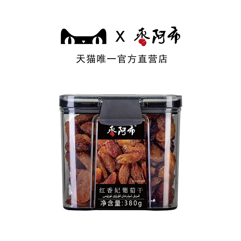 枣阿布红香妃葡萄干380g/罐新疆特产吐鲁番超大颗免洗果干蜜饯