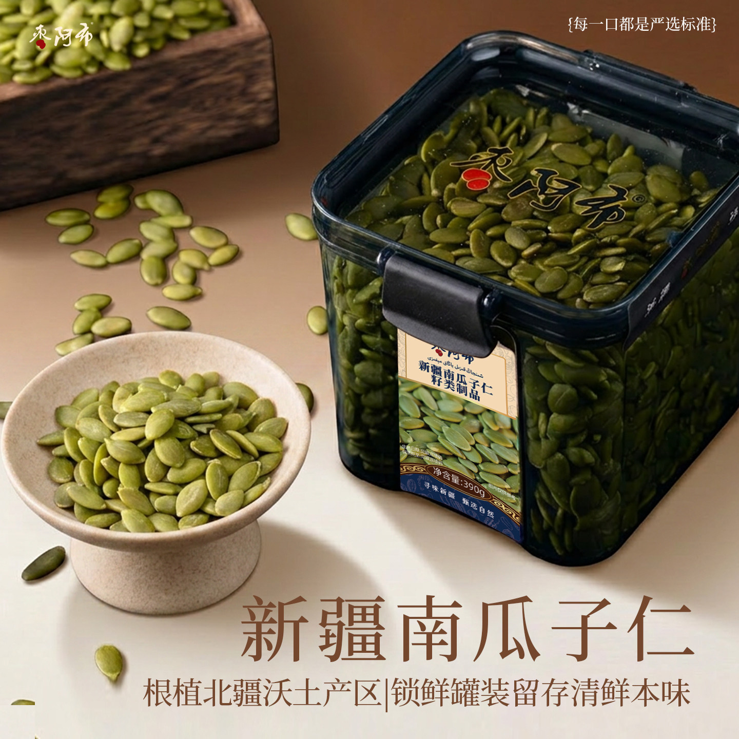 枣阿布新疆南瓜子仁390g/罐生南瓜子仁非炒熟自然原香剥壳南瓜子