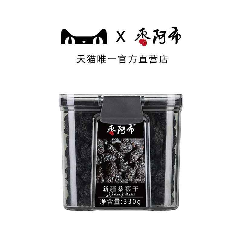 枣阿布新疆桑葚干330g/罐天然免洗无沙特级桑葚无添加