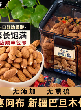 枣阿布新疆去壳手剥巴旦木仁