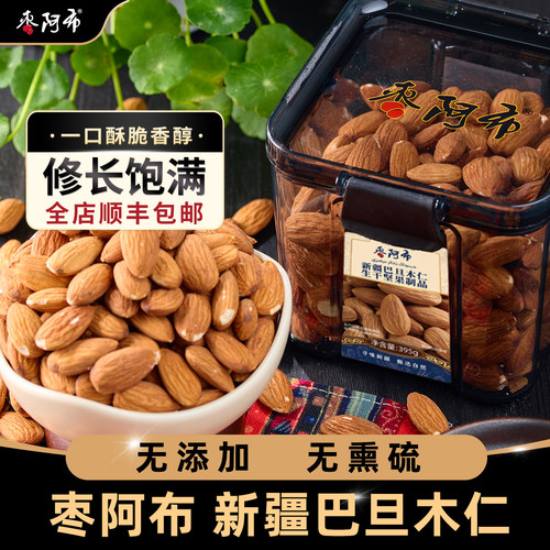 枣阿布新疆去壳手剥巴旦木仁