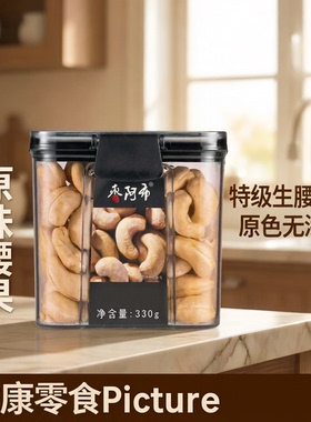 枣阿布原味腰果330g/罐特级生腰果原色无添加罐装坚果零食
