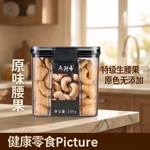枣阿布原味腰果330g/罐特级生腰果原色无添加罐装坚果零食