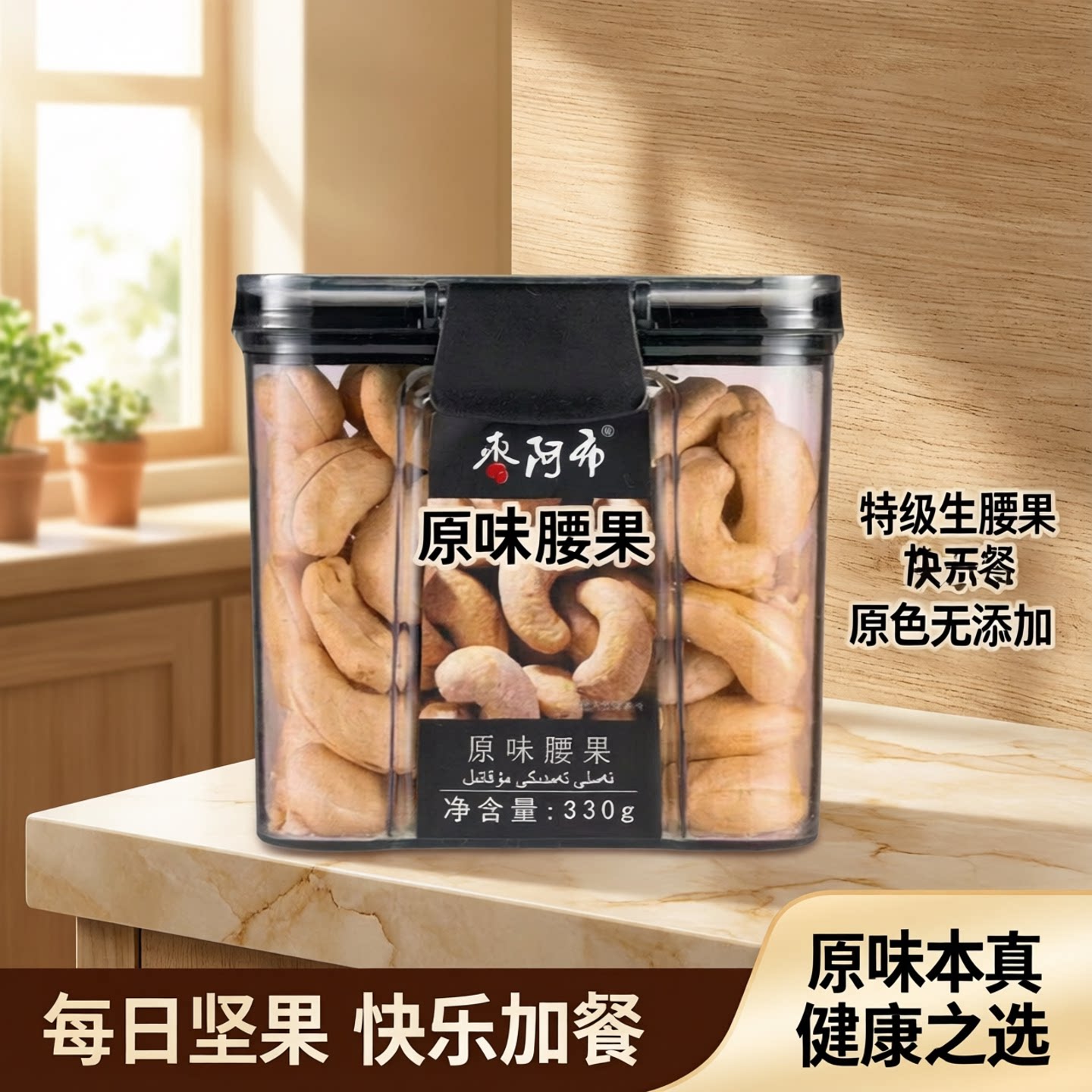 枣阿布原味腰果330g/罐特级生腰果原色无添加罐装坚果零食