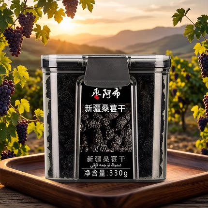 枣阿布新疆桑葚干330g/罐天然免洗无沙特级桑葚无添加