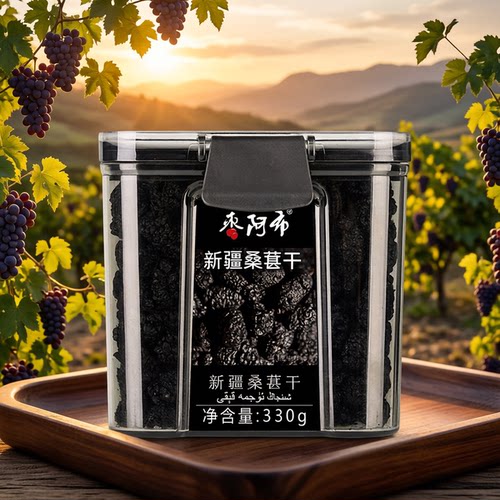 枣阿布新疆桑葚干330g罐装