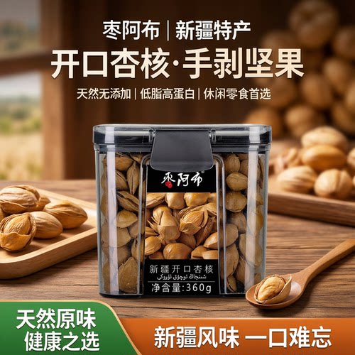 枣阿布新疆开口杏360g坚果炒货