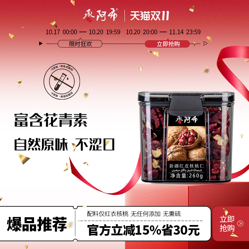 枣阿布新疆红衣核桃仁260g