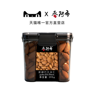 枣阿布新疆巴旦木仁395g 巴旦木果仁零食特产坚果 罐去壳手剥生