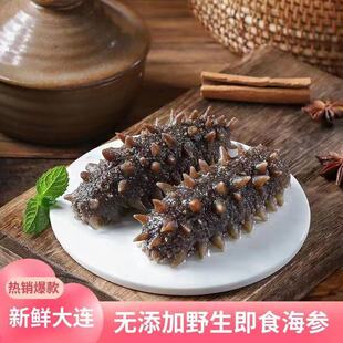 即食海参正宗辽参大连野生海参鲜活刺参海参鲜食海参冷冻水产1包