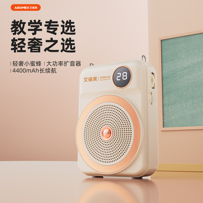 艾硕美新品K28长续航教师专用扩音器小蜜蜂防啸叫会议演讲麦克风
