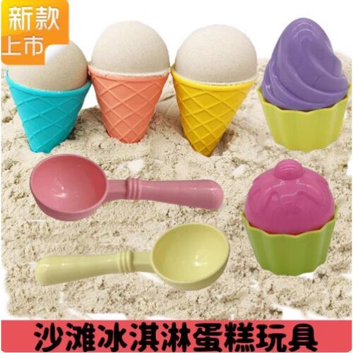 儿童太空沙冰激凌甜筒模具沙滩玩具男女海边过家家道具幼儿园挖沙