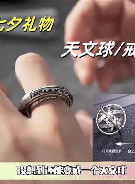 天文球情侣戒指项链两戴款刻字男女同款小星球创意七夕送男友礼物