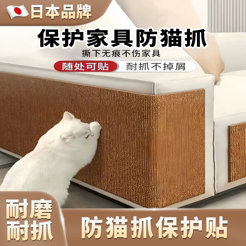 日本无痕防猫抓保护沙发家具耐抓耐磨多功能不掉屑墙贴攀爬猫爪板
