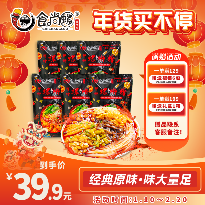 网红爆款食尚螺螺蛳粉柳州正宗螺狮粉原味水煮实体店味道螺丝粉,粮油调味/速食/干货/烘焙,螺蛳粉,淘宝优惠券,粉丝福利购,淘宝优惠卷
