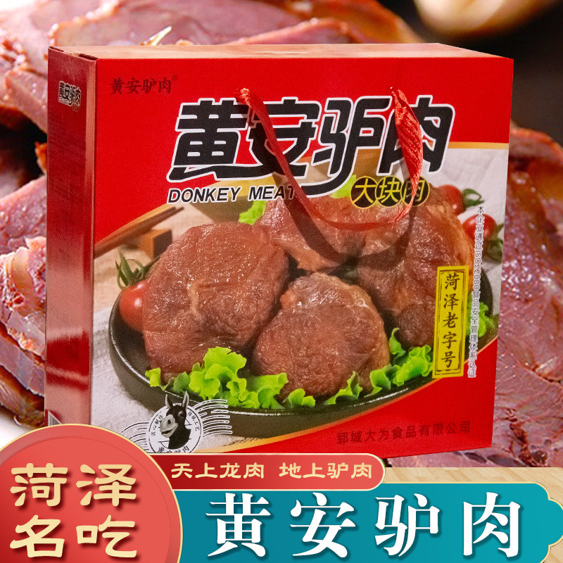 山东菏泽特产正宗郓城黄安大为真空五香烧驴肉即食熟驴肉礼盒装