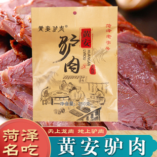 山东菏泽郓城特产名吃正宗黄安五香大为烧驴肉酱驴肉真空包装熟食