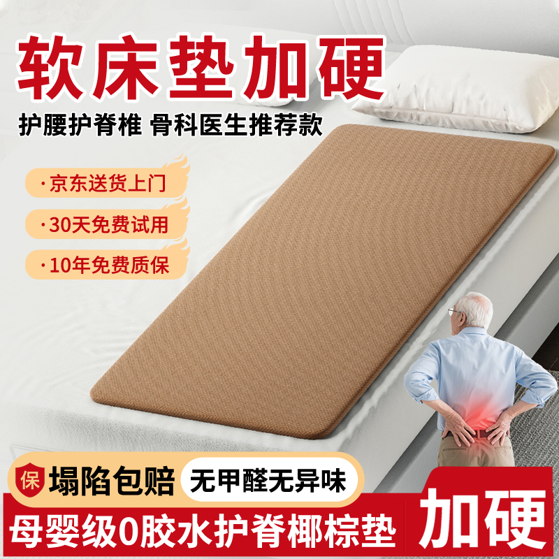 软床垫加硬神器椰棕床板护腰护脊