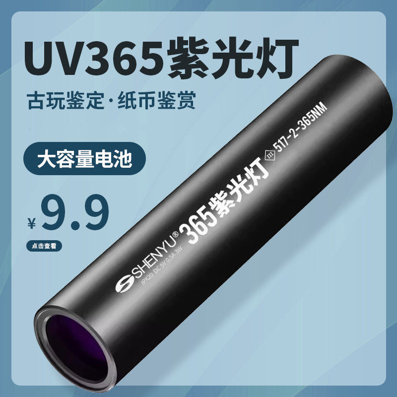 紫光365nm照玉石猫藓尿癣真菌检测手电筒充电紫外线荧光剂专用灯