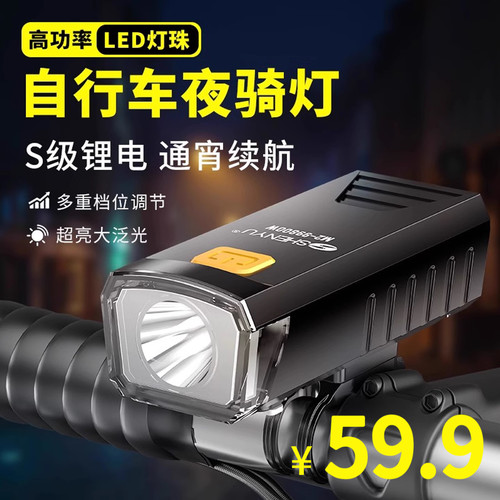 自行车夜骑灯超亮骑行装备尾灯山地车公路车灯单车夜行夜间照明灯