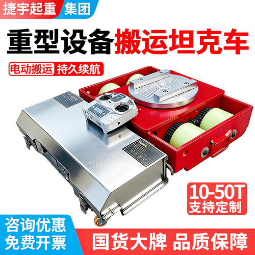 万向重型电动搬运坦克车
