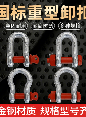 弓形卸扣U型卡扣D型美式卸扣吊装马蹄扣吊环国标起重卸扣吊耳卡扣