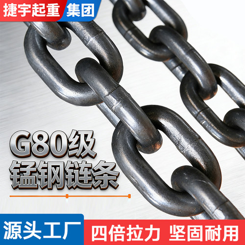 国标g80级G100锰钢链条起重吊索具铁链手拉葫芦链条桥用拖车链条