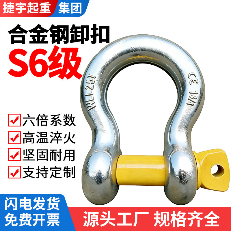 S6级高强度国标吊装起重连接卸扣图片