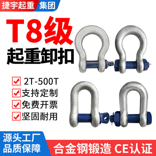 T8级高强度弓形D型马蹄卡扣