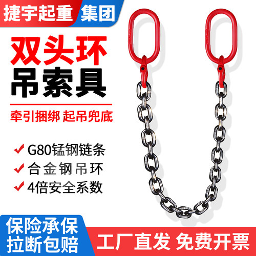 双头环吊索具起重链条吊索具G80锰钢链条行车吊环挂钩吊装工具\