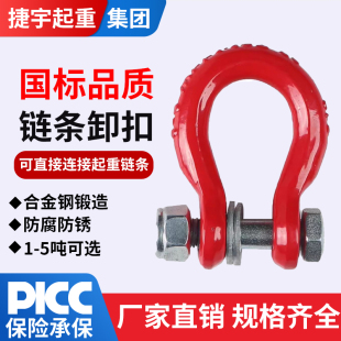起重链条卸扣u型卡扣高强度弓形链条连接扣吊环卸羊角梨形环