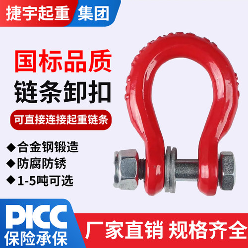 起重链条卸扣u型卡扣链条连接扣