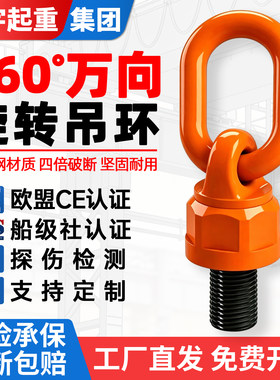【合金钢】万向旋转吊环模具吊点