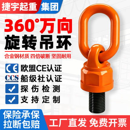 360度万向旋转吊环螺丝吊耳模具吊点起重吊装高强度吊环吊具