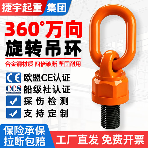 【合金钢】万向旋转吊环模具吊点