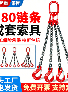 起重链条吊索具G80锰钢链条羊角吊钩行车吊环铁链挂钩双四钩吊具