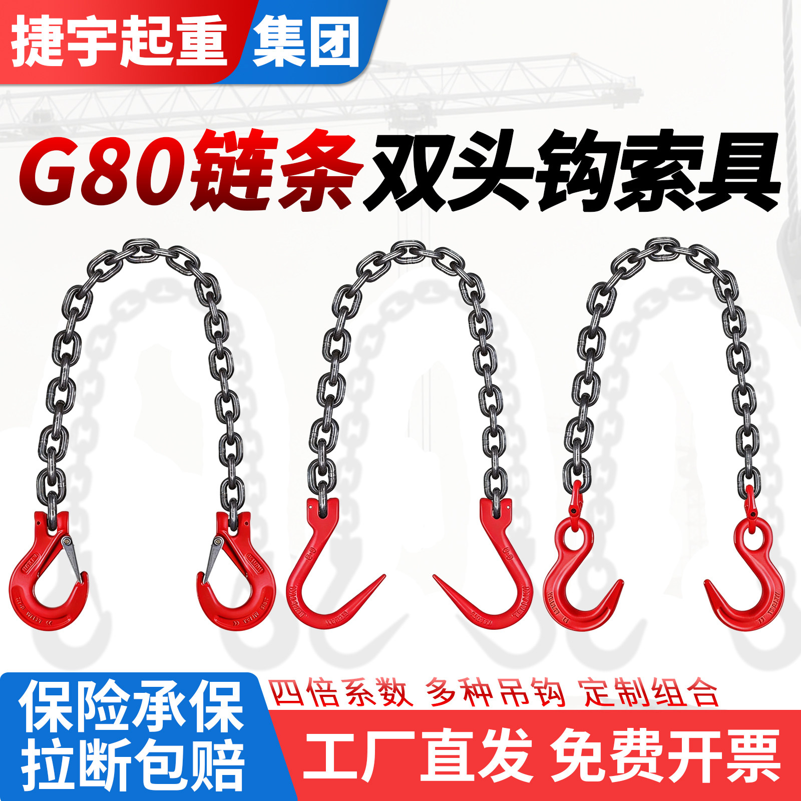 G80级锰钢链条起重吊索具