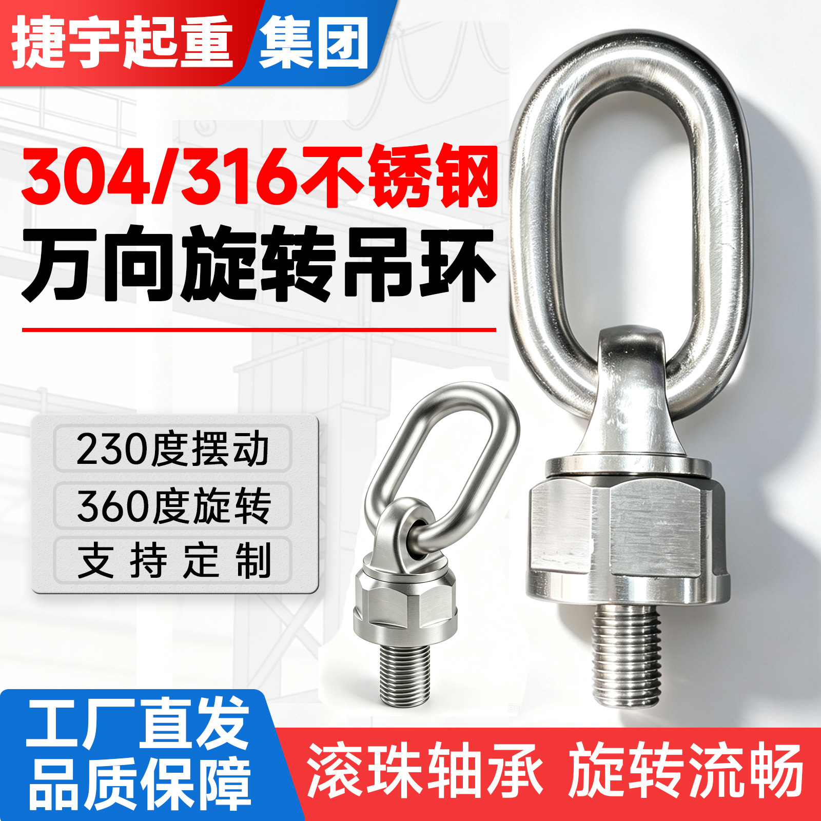 304/316不锈钢万向旋转吊环图片