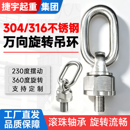 304/316不锈钢万向旋转吊环