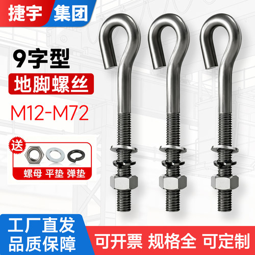 9字型地脚螺栓预埋件螺杆塔吊地脚螺栓M12M16M20M22M24M27M30M33