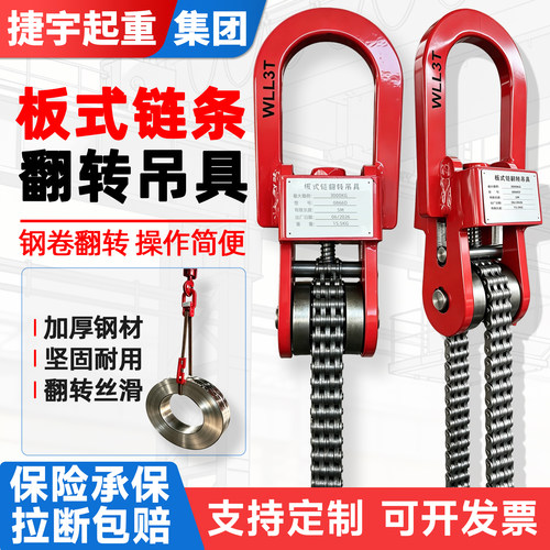 板式链条翻转吊钩吊具钢卷翻转