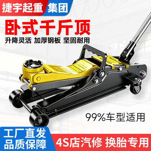 卧式液压汽修千斤顶2T3T5吨