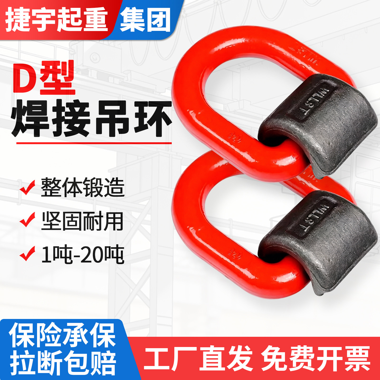 G80模锻焊接吊环高强度焊接D型环 可焊接d型吊环焊接吊耳地铃 - 实物图