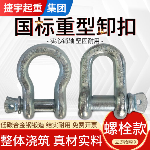 螺栓款卸扣弓形D型马蹄形