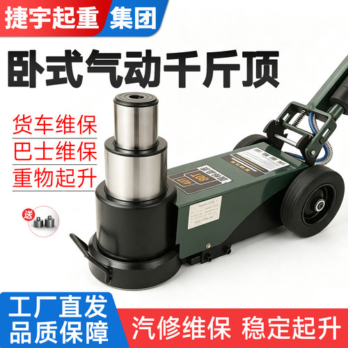 气动千斤顶卧式汽修货车千斤顶