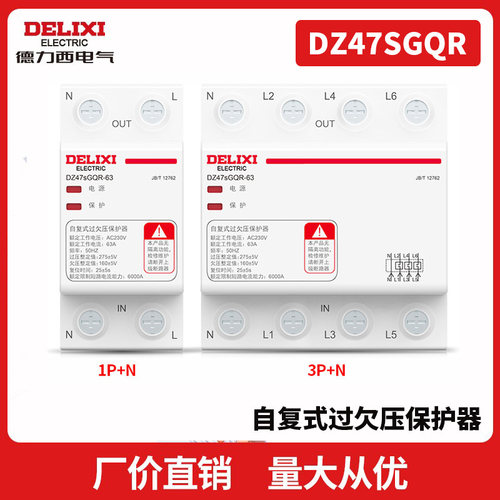 自复式过欠压保护器DZ47SGQR家用